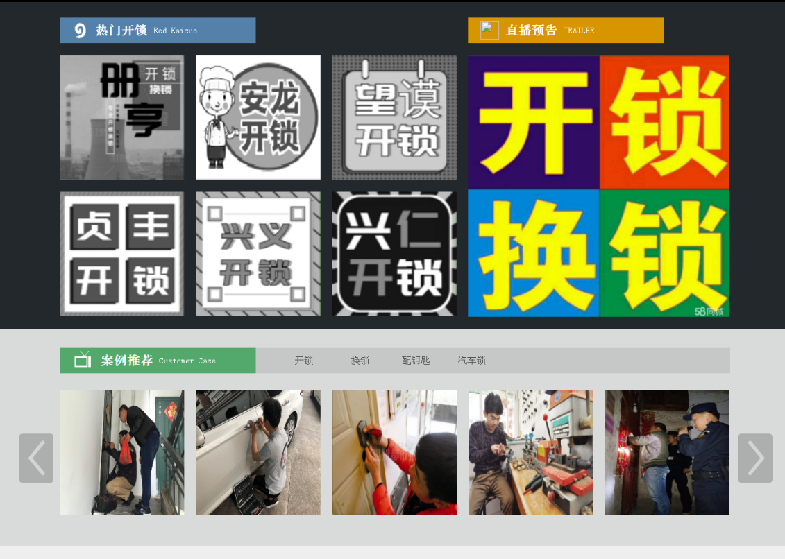 隆子黔西南开锁网门户网站